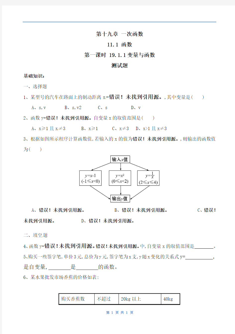 一次函数.1-函数-第一课时-变量与函数-练习与答案