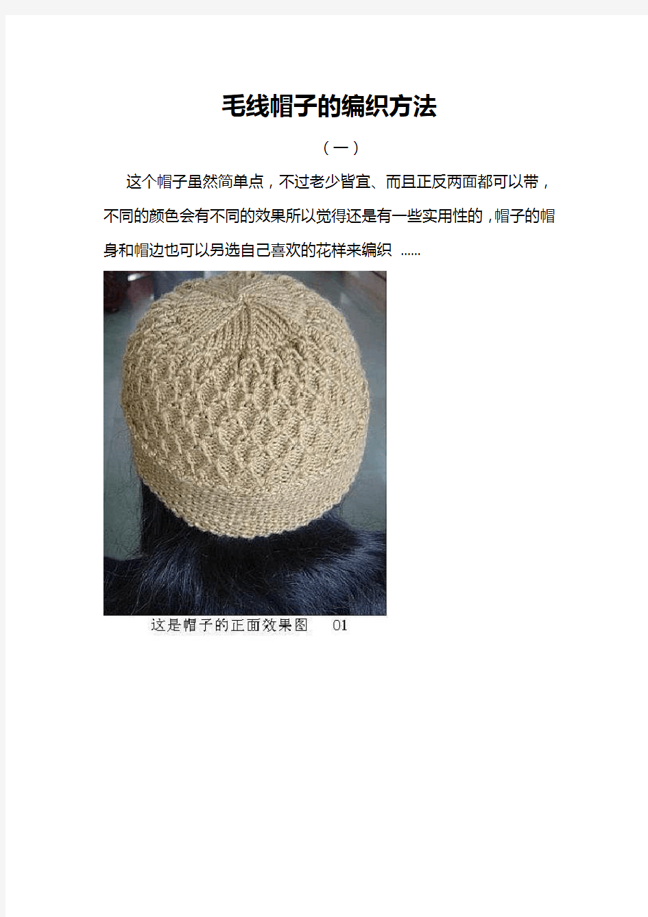 毛线帽子的编织方法(5组图解) 