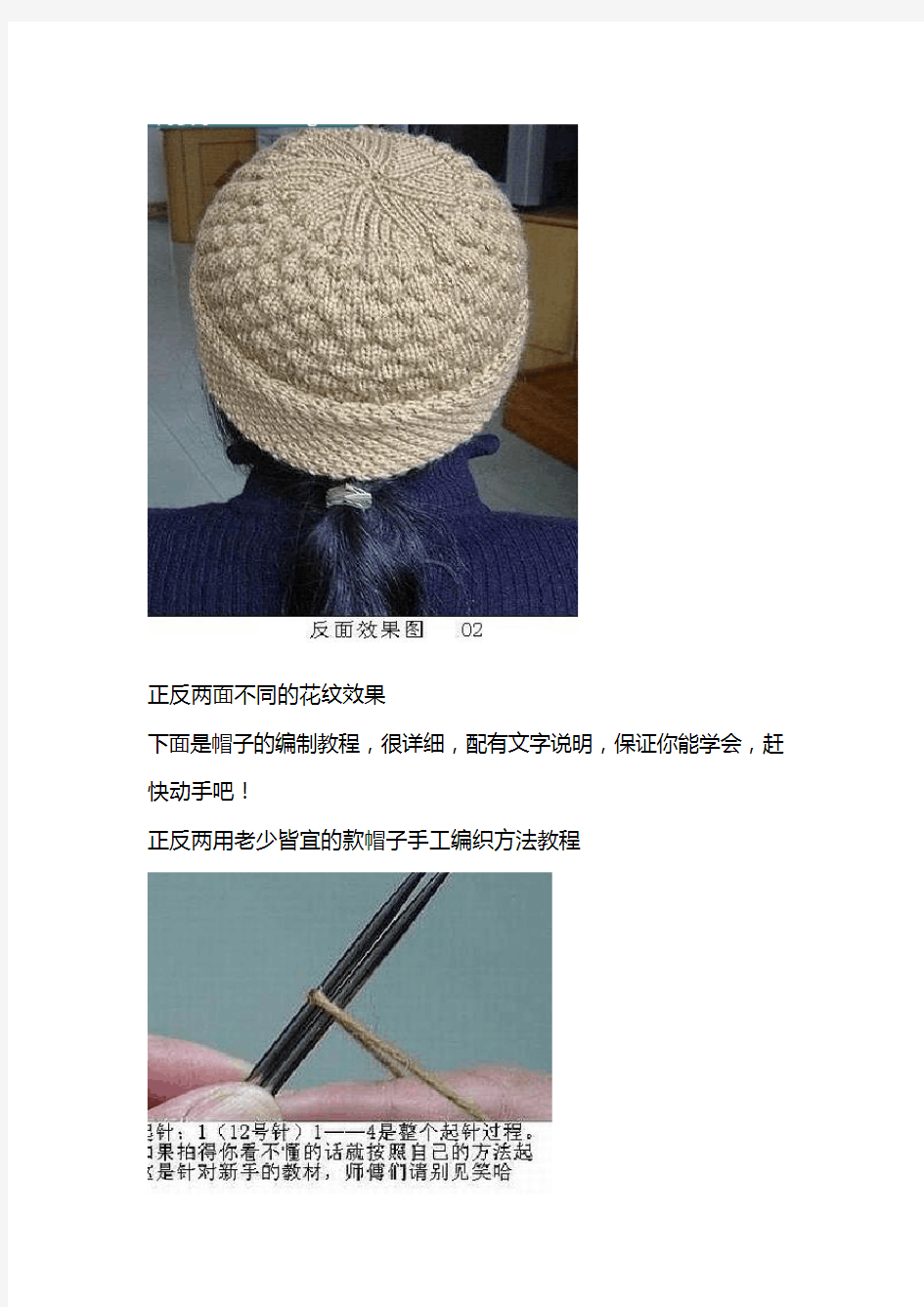 毛线帽子的编织方法(5组图解) 