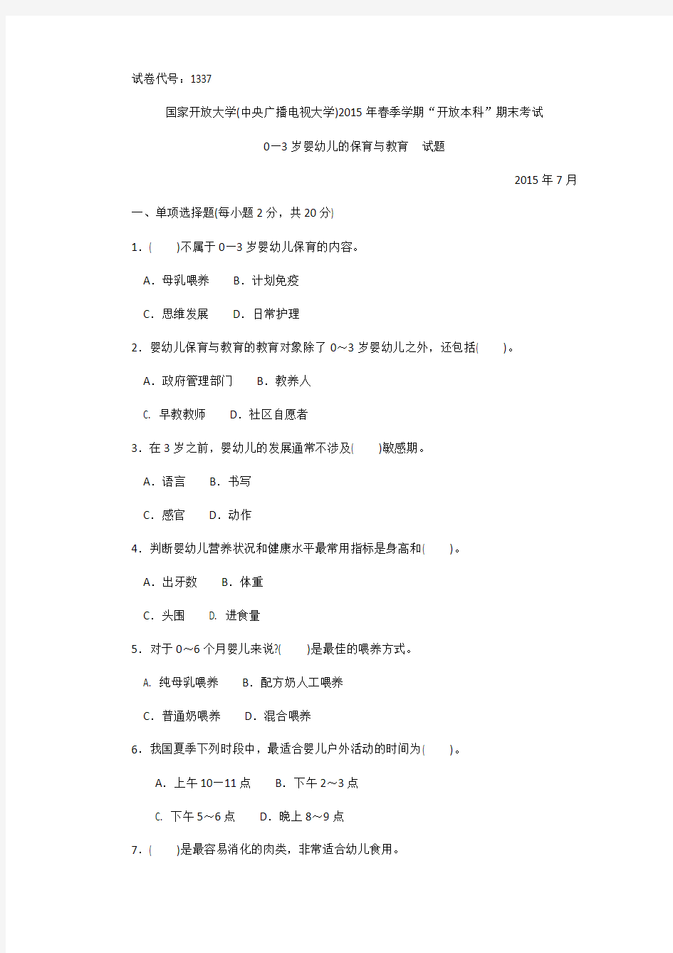 国家开放大学(中央广播电视大学)2015年春季学期“开放本科”期末考试