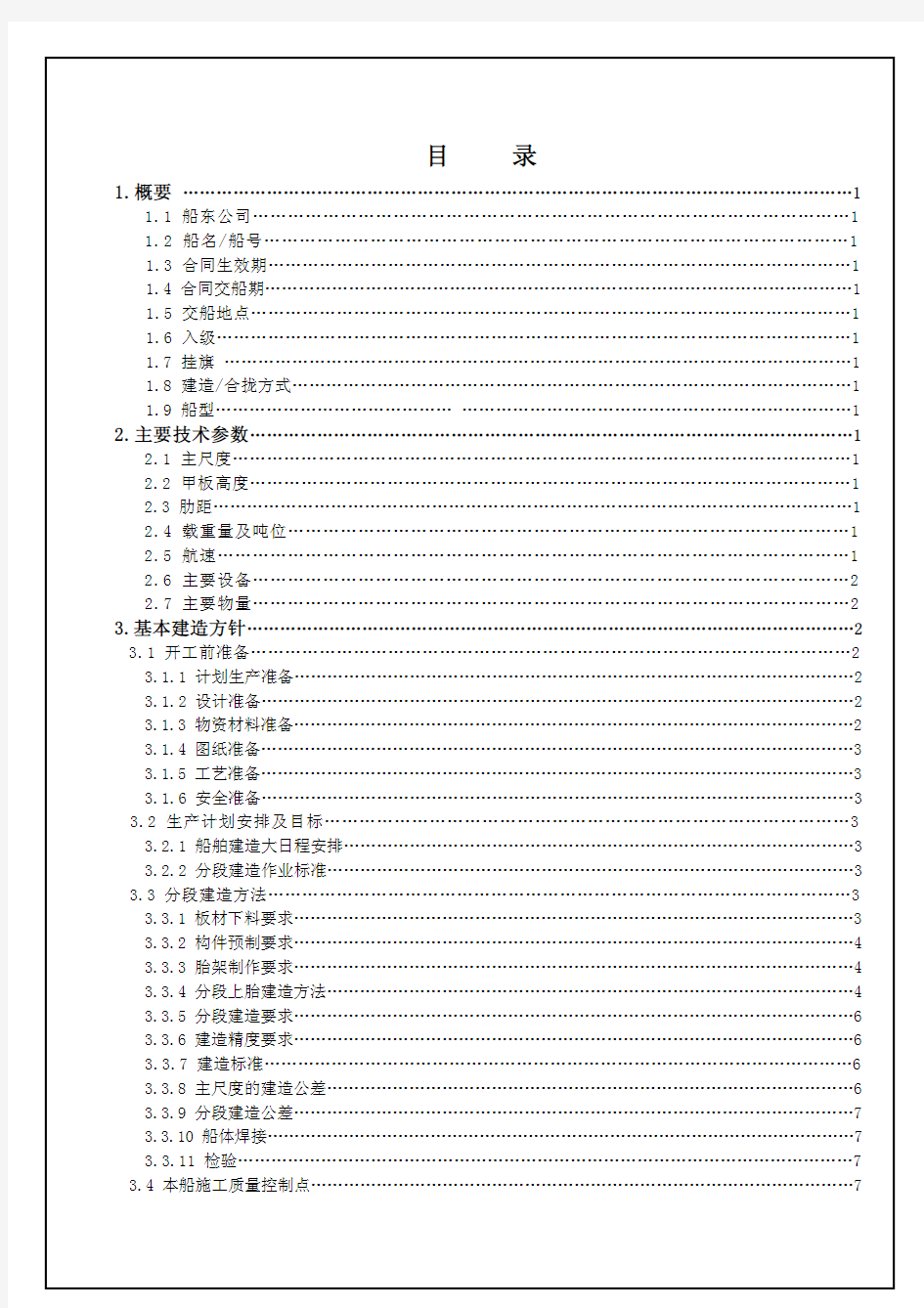 客渡船系列船舶建造方针