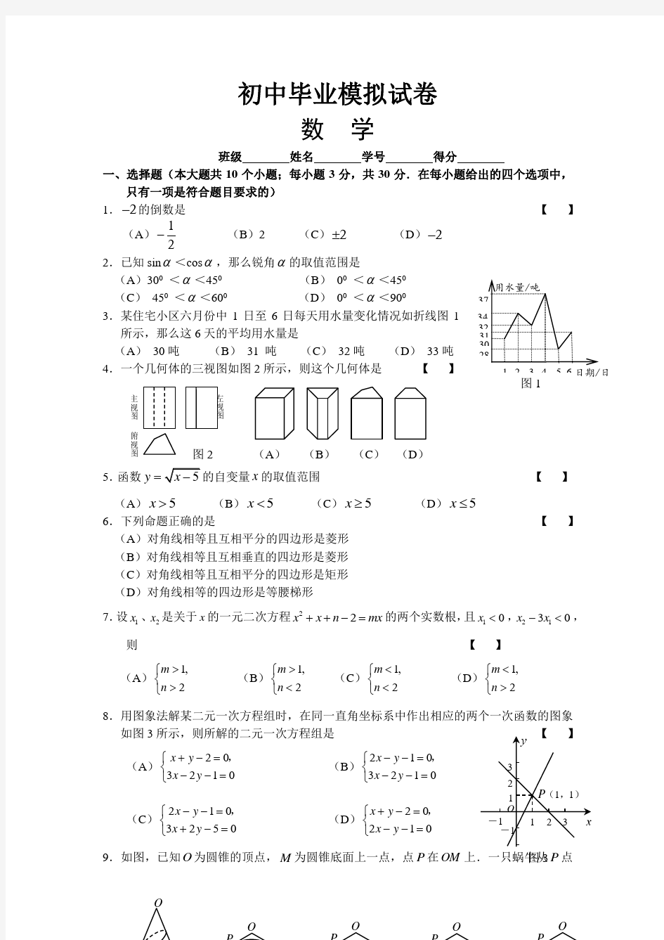 初中毕业模拟试卷(一)及答案