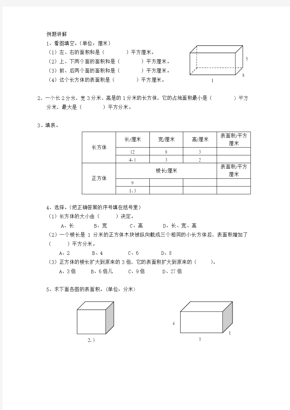 长方体展开与折叠