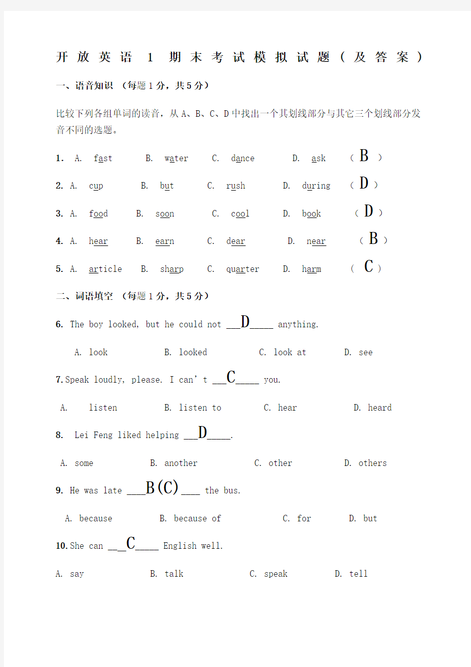 开放英语1期末考试模拟试题(及答案)1