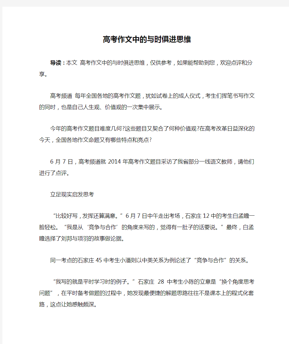 高考作文中的与时俱进思维