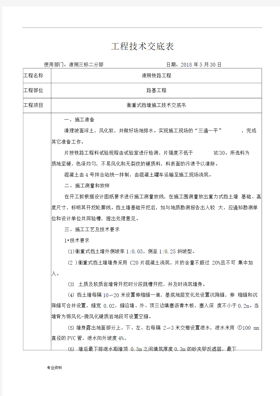 衡重式挡墙技术交底大全