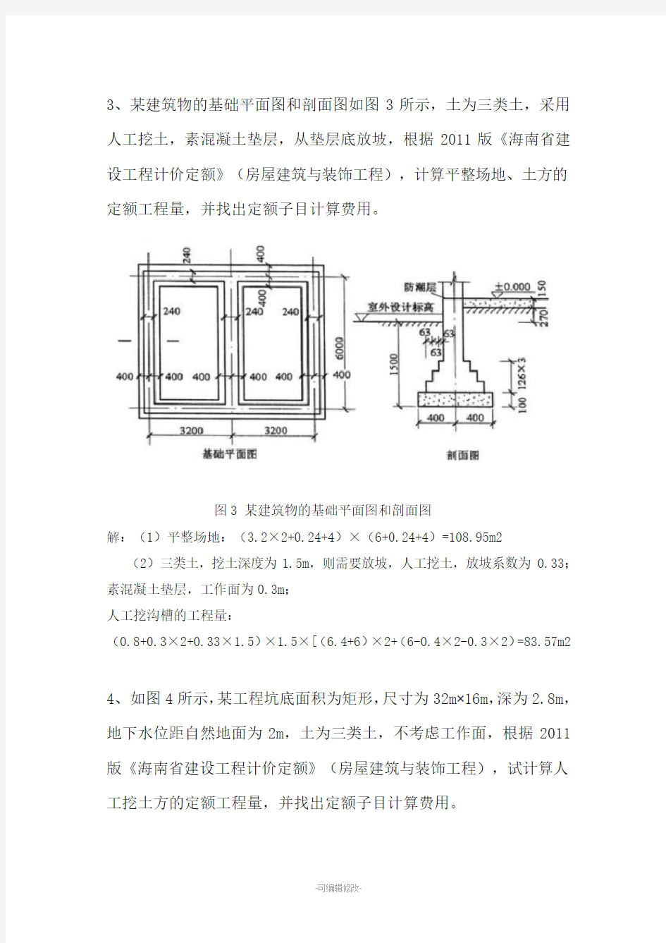 工程估价计算题