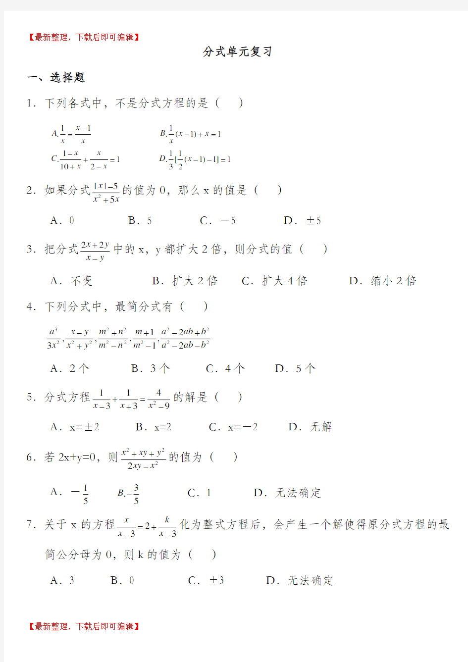 上海分式测试卷(附答案)(完整资料)