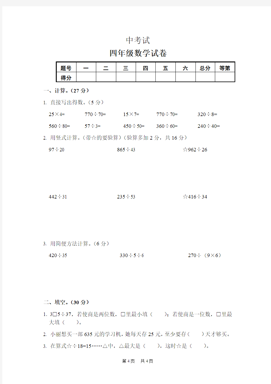 最新苏教版四年级上册数学期中试题(1)