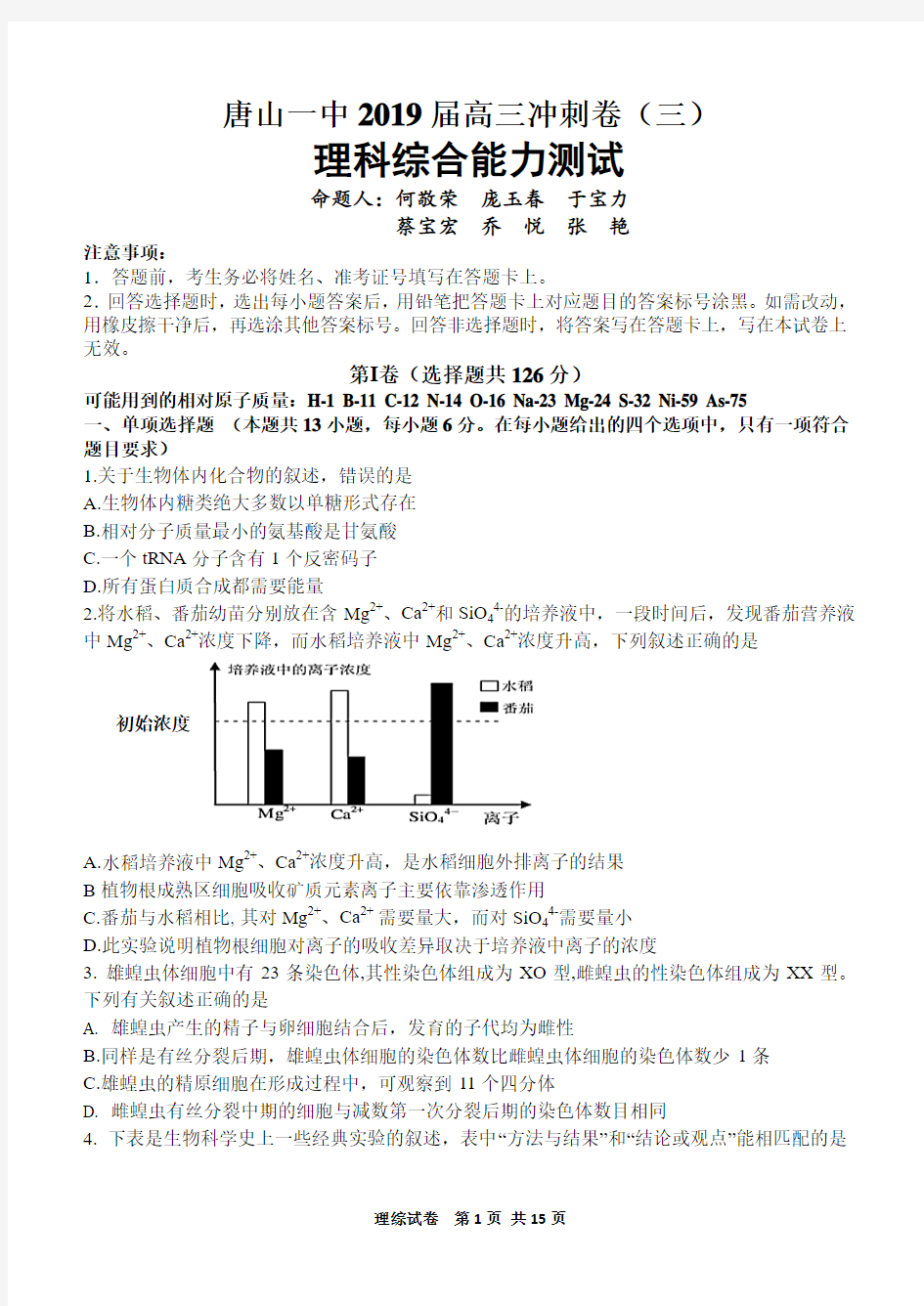 2019年唐山一中高考理综冲刺压轴卷(三)