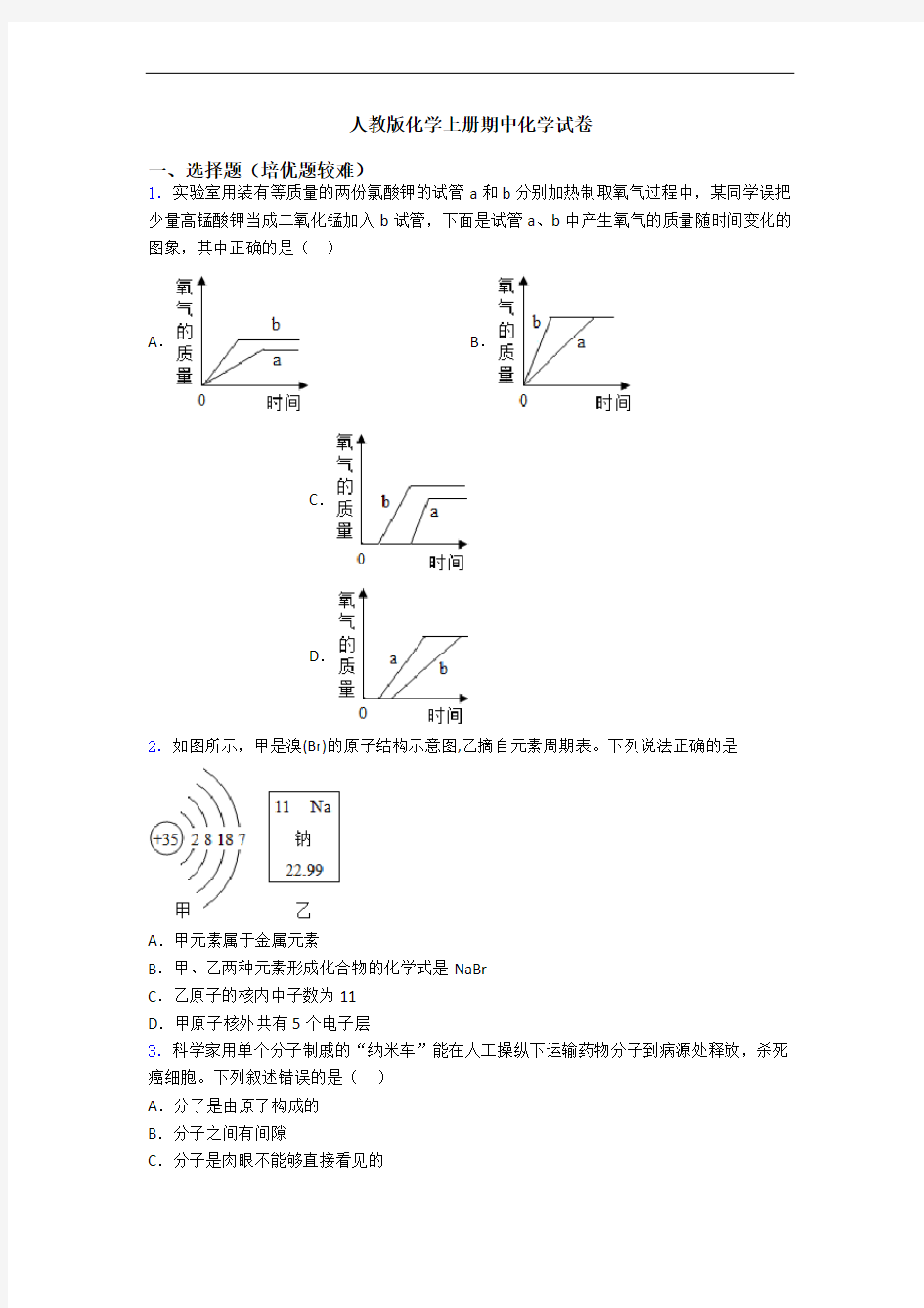 人教版初三化学上册期中初三化学试卷