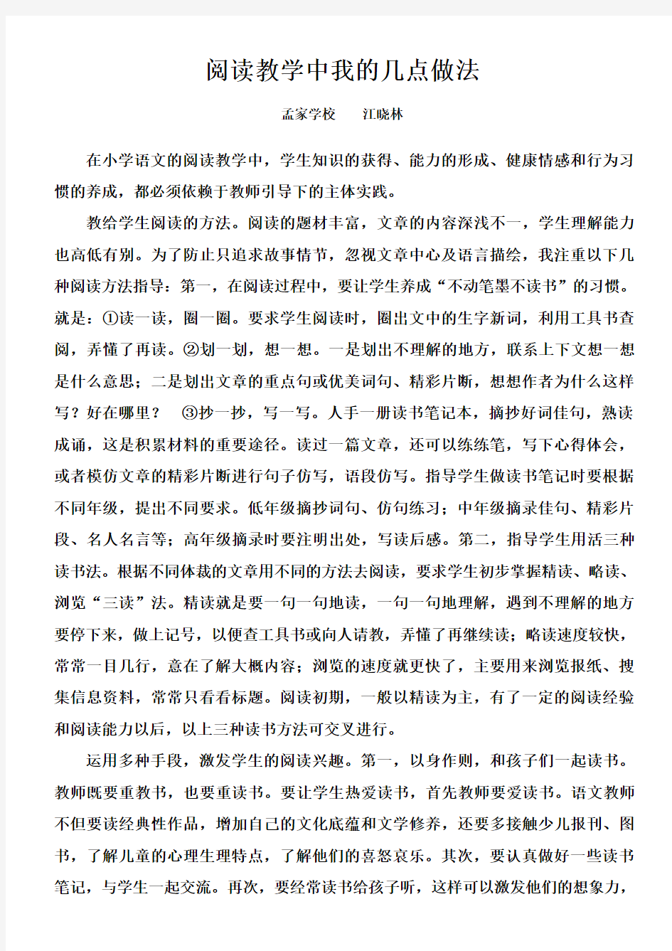 阅读教学中我的几点做法