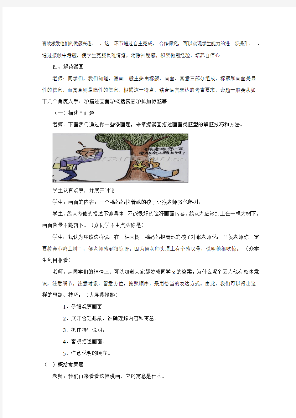 图文转换之漫画教案