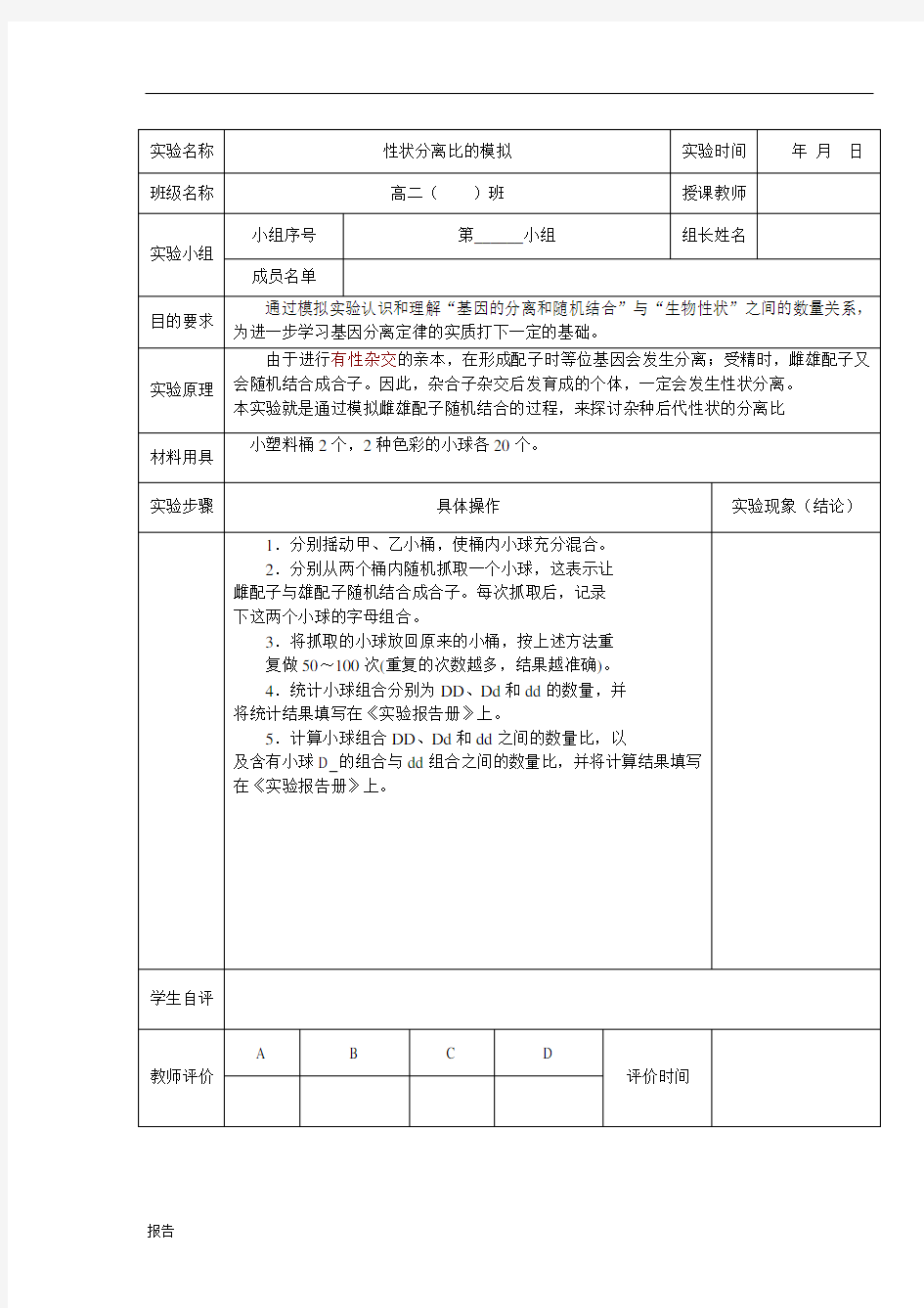 高中生物实验报告册.doc