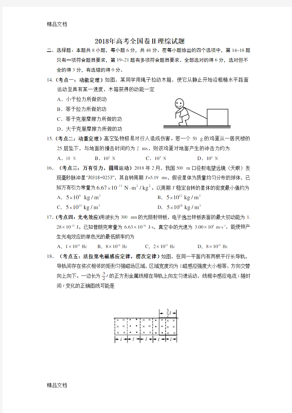 最新高考全国二卷全国卷物理试题(卷)及答案解析