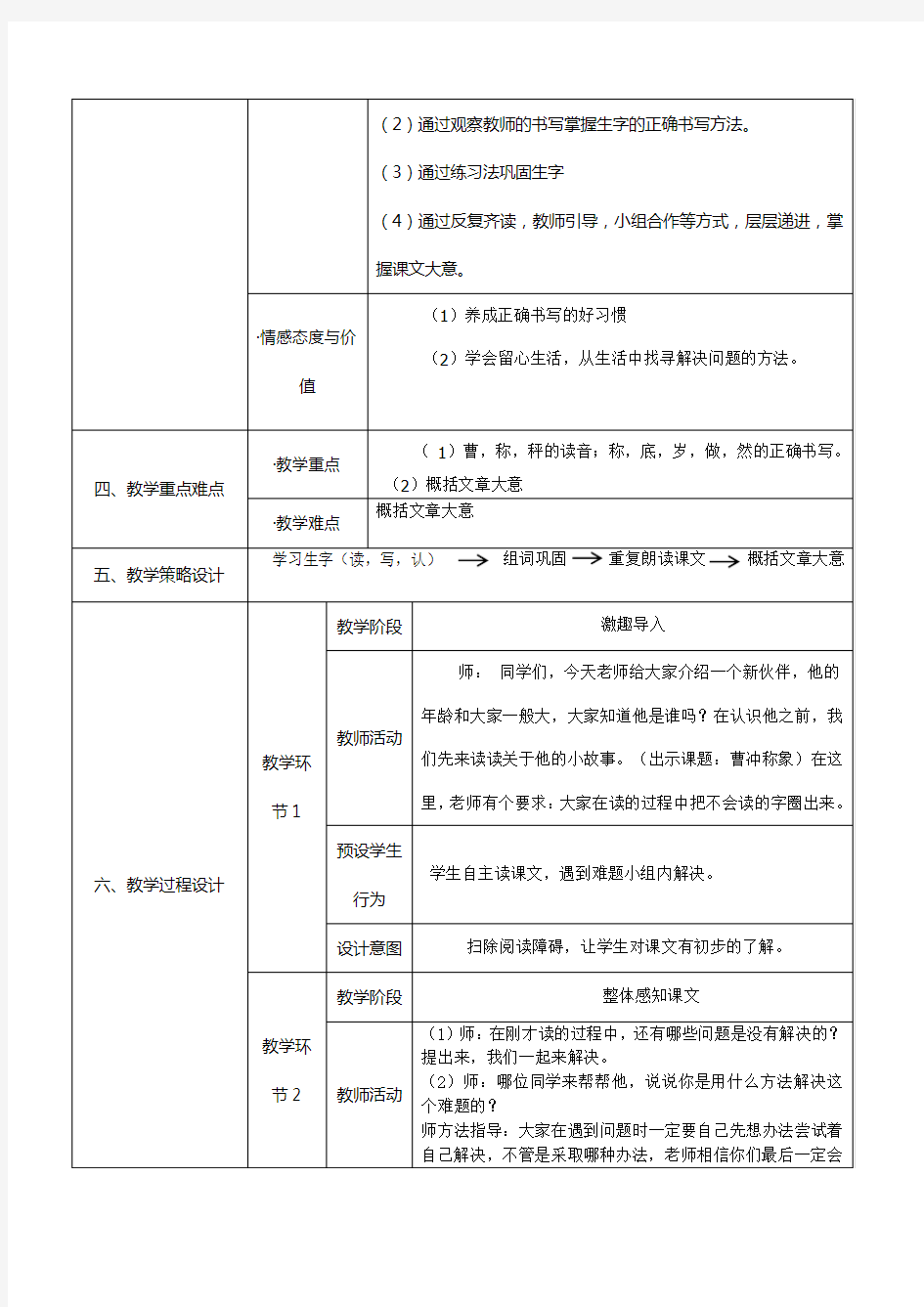 小学语文教学设计模板(完整资料).doc