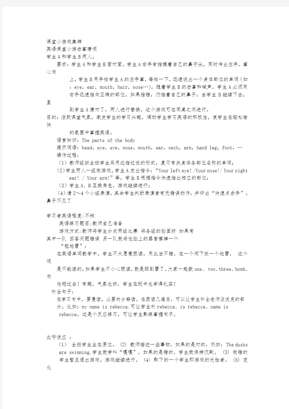 最齐全最完整的英语课堂游戏整理