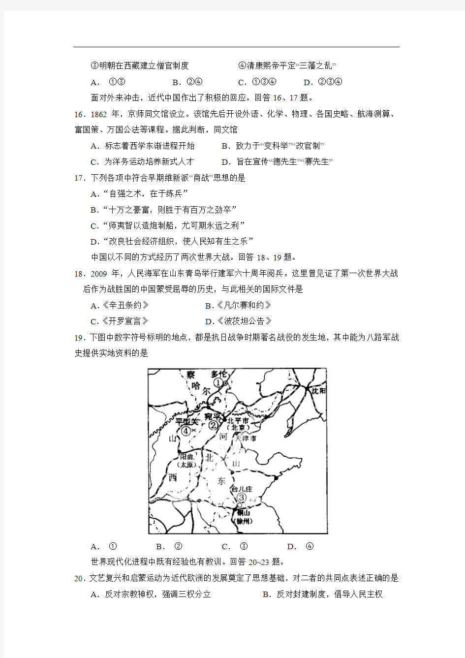 普通高等学校招生全国统一考试(北京卷)文综历史部分