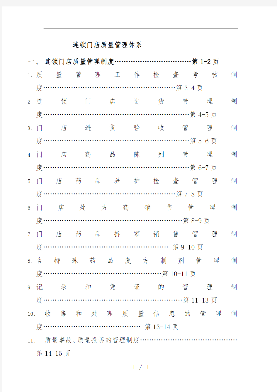 GSP质量管理体系汇编