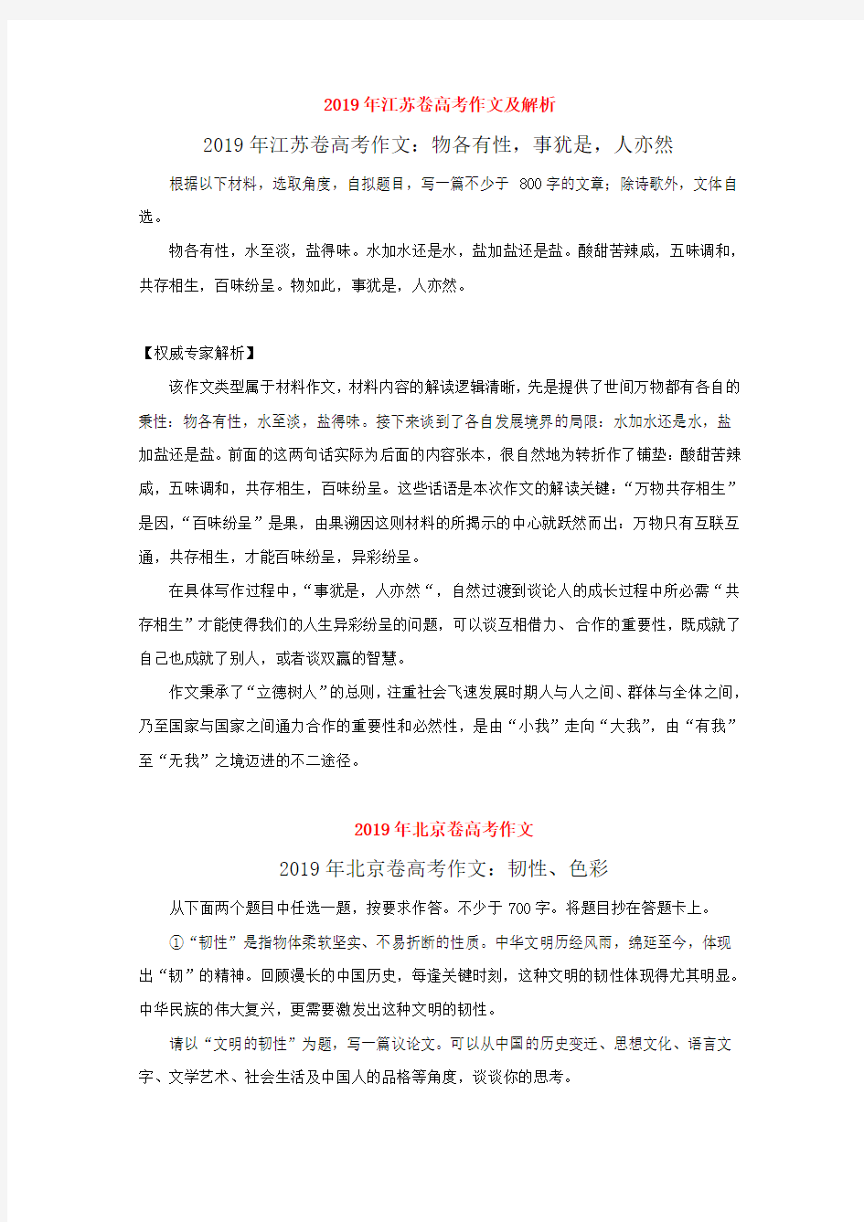 2019年江苏卷高考作文及解析