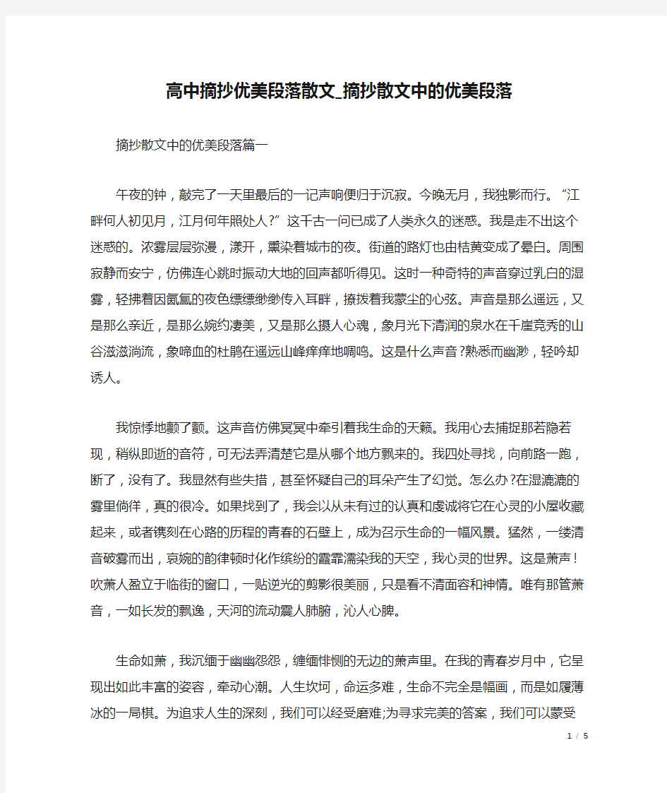 高中摘抄优美段落散文_摘抄散文中的优美段落