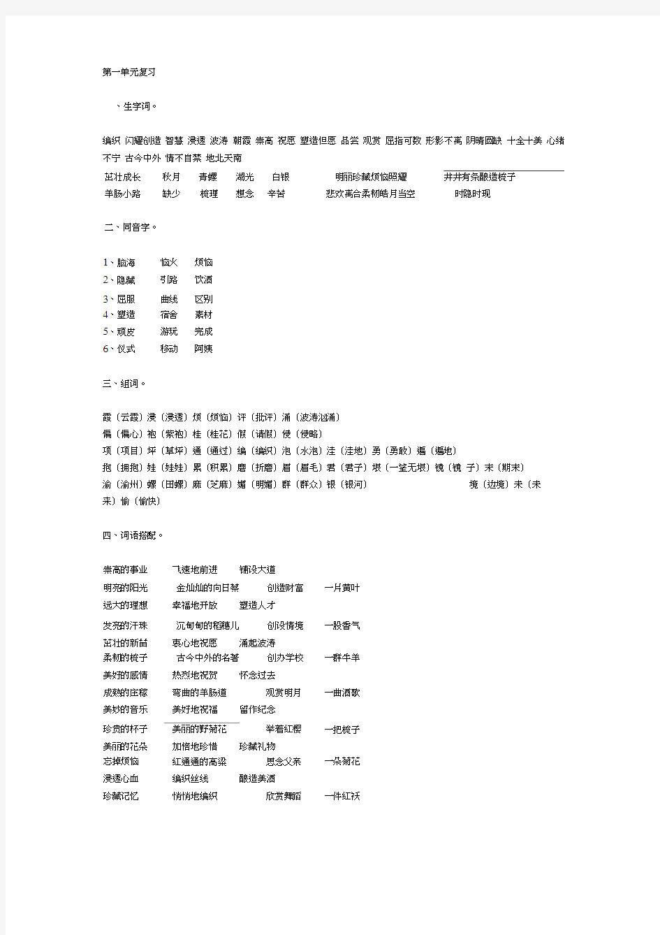 苏教版四年级上册语文知识点汇总