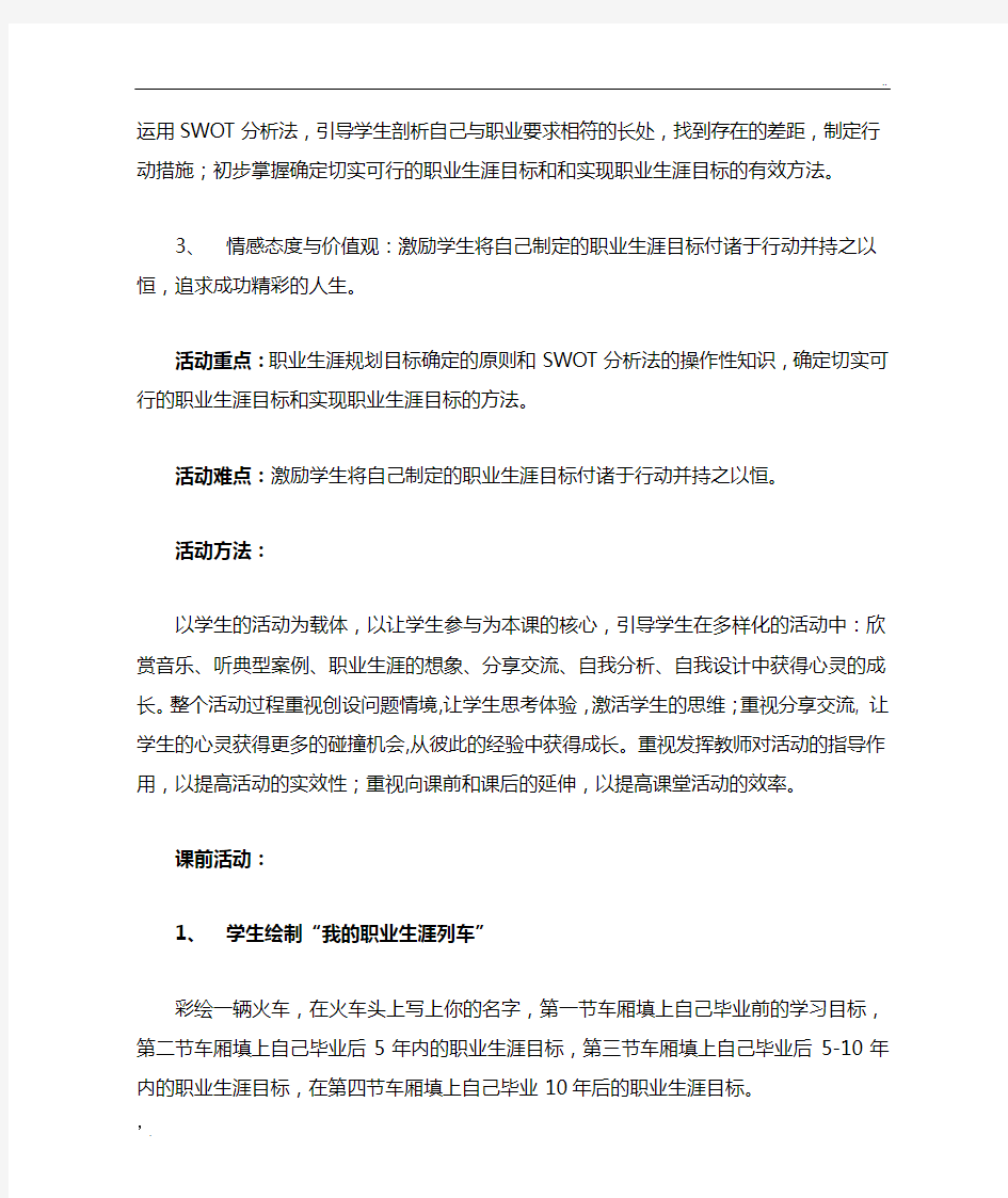 规划职业生涯,演绎精彩人生教学设计