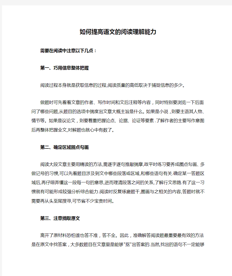 如何提高语文的阅读理解能力