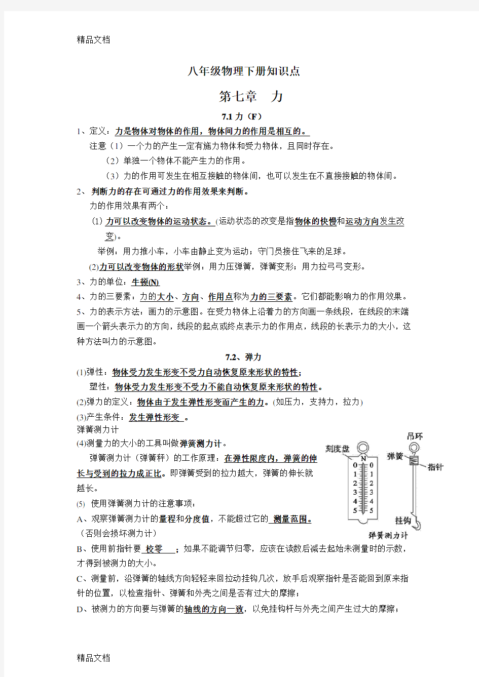 最新人教版八年级物理下册知识点总结