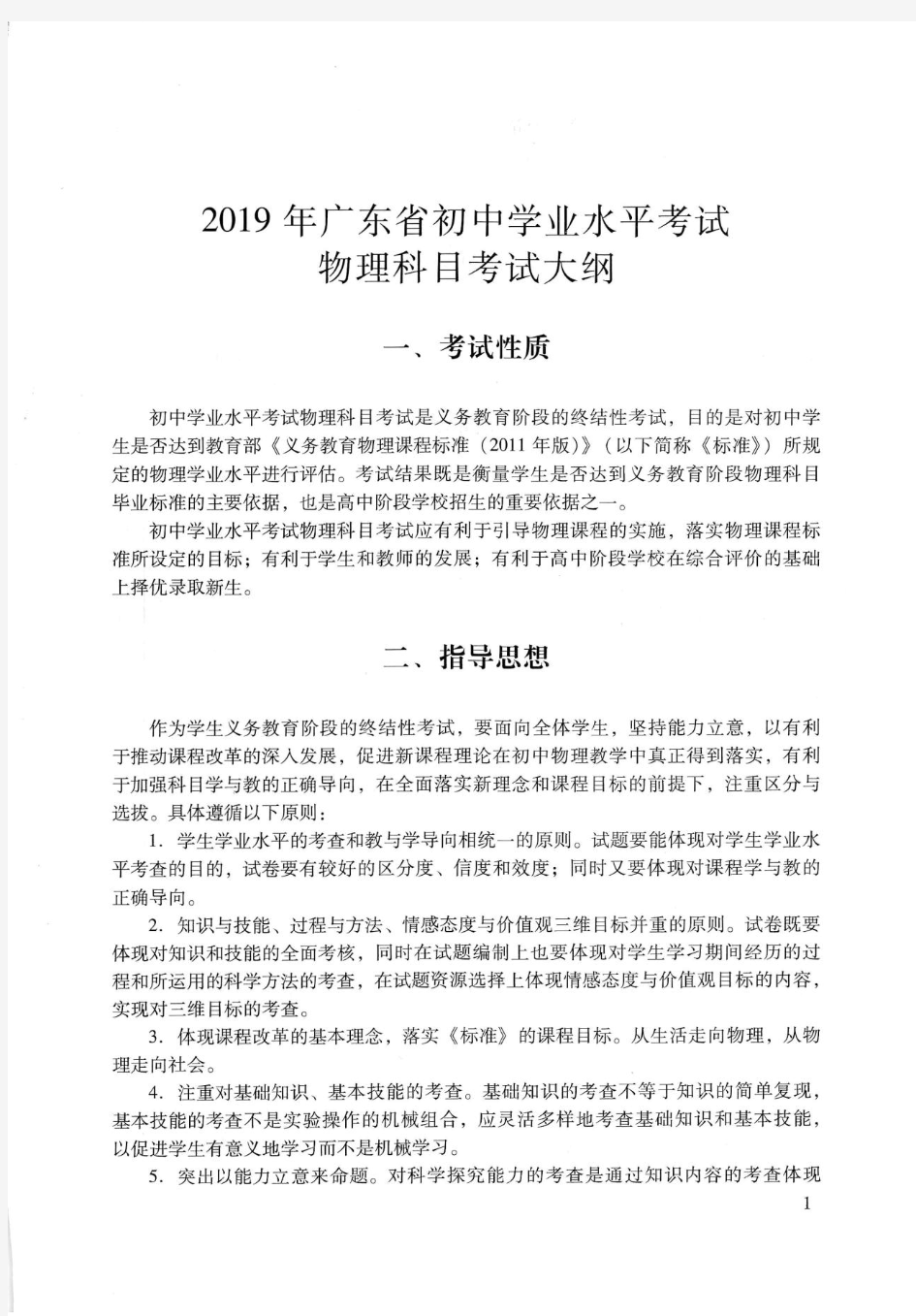 2019_广东中考物理考试大纲_考纲