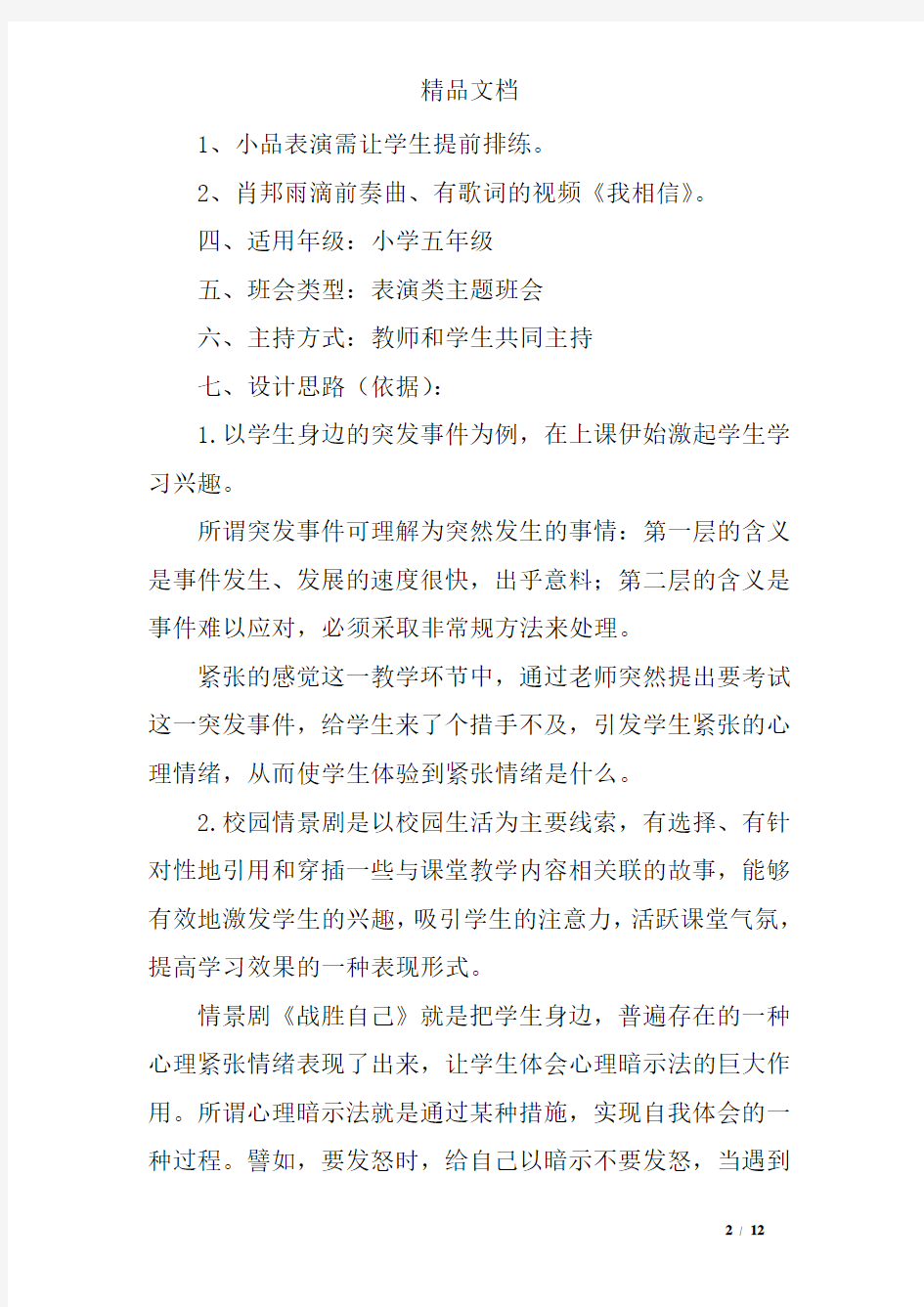 紧张情绪的调节与控制主题班会设计