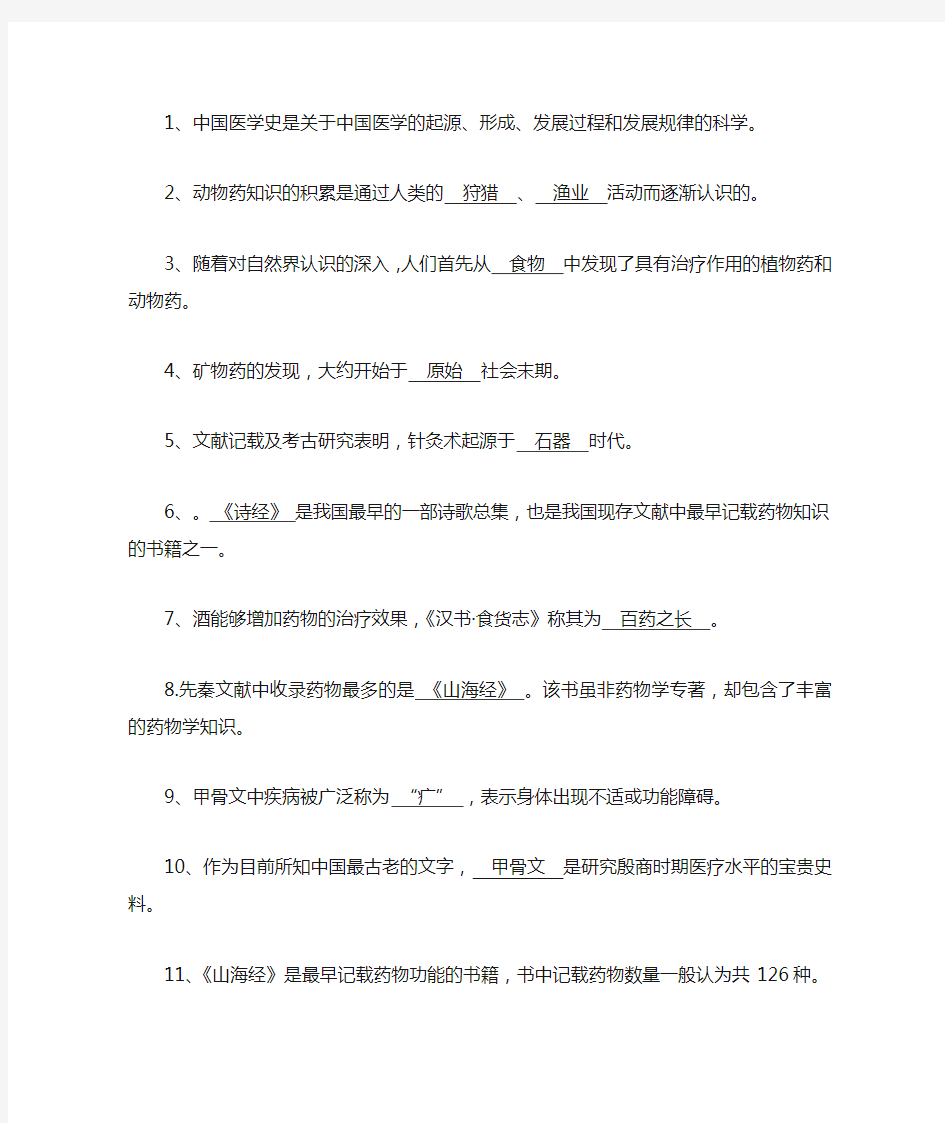 中国医学史整理