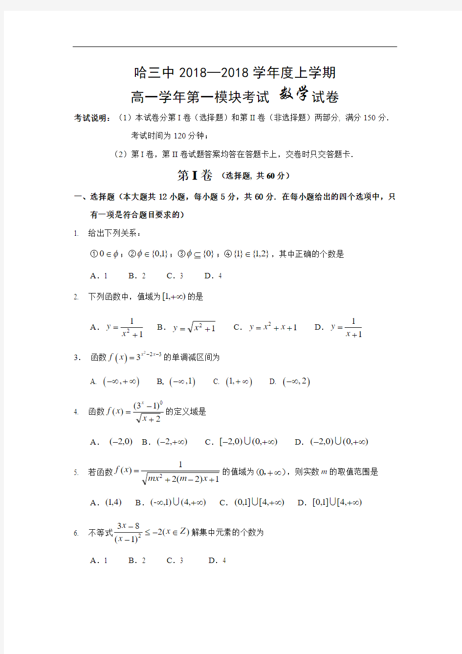 第三中学2018-2019学年高一上学期期中考试数学试题(含答案)