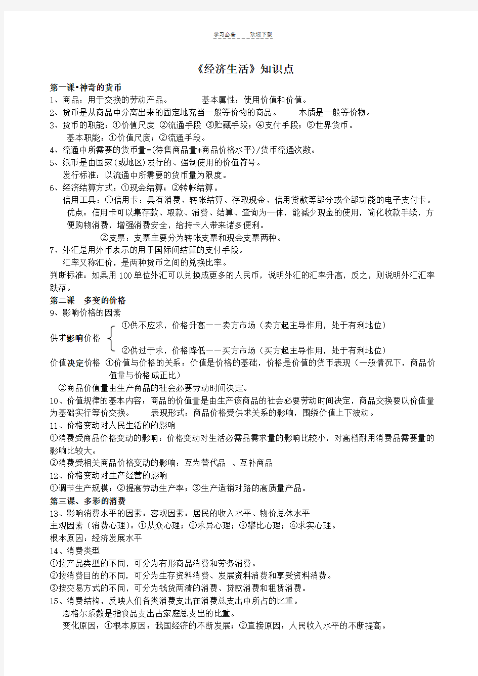 陕西省学业水平考试知识点全套