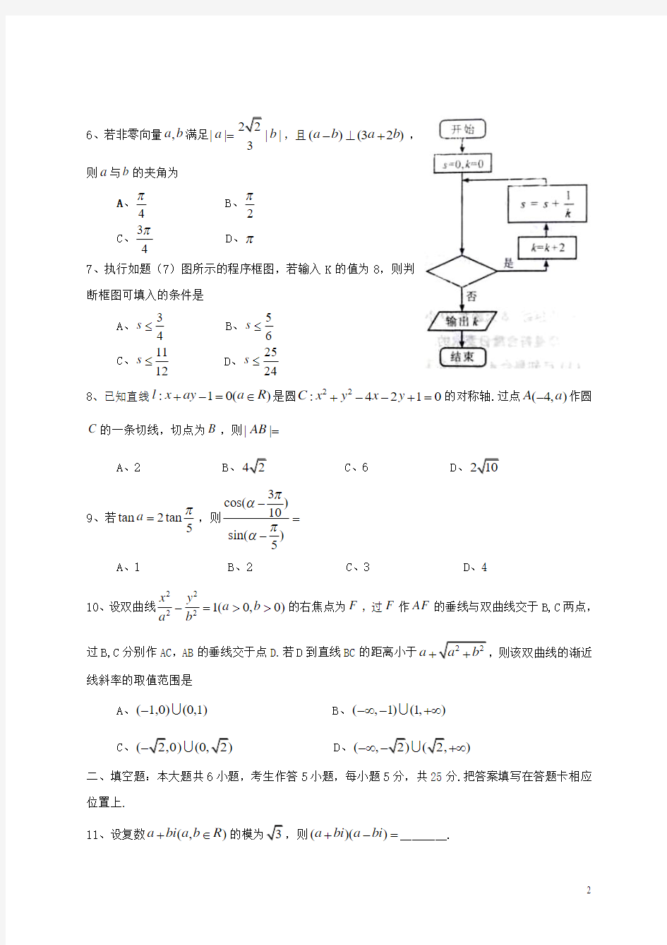 2015年全国高考理科数学试题及答案-重庆卷