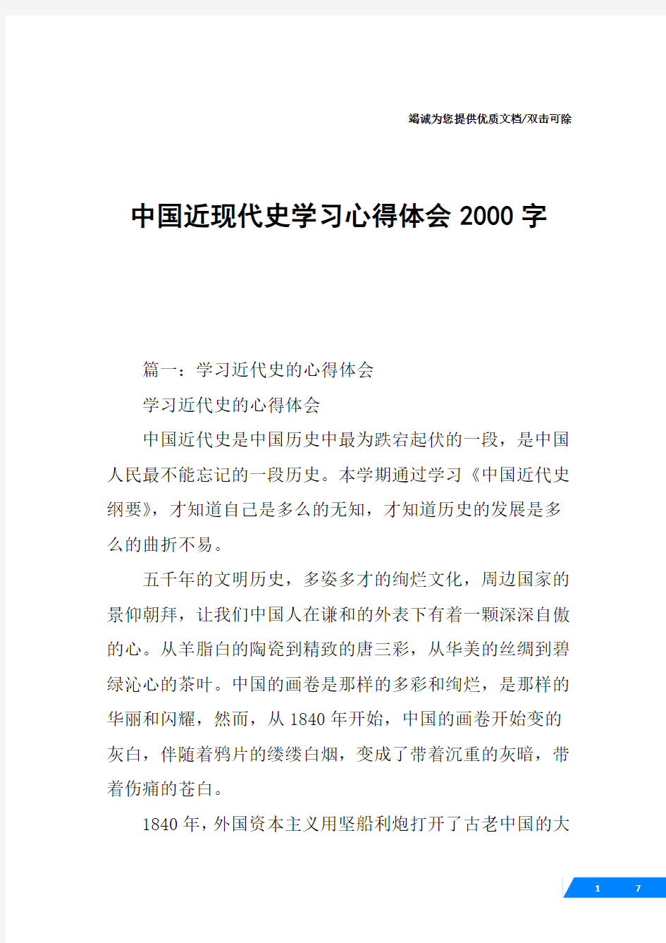 中国近现代史学习心得体会2000字