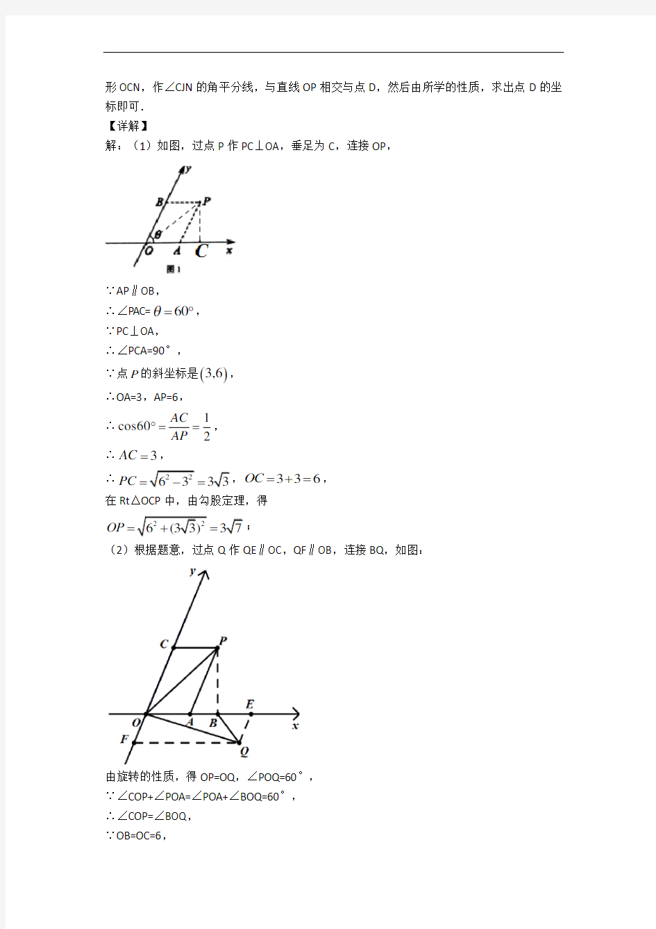 人教版九年级数学上册 旋转几何综合专题练习(解析版)