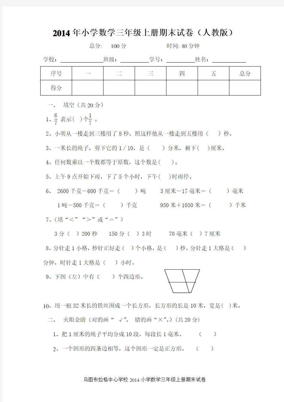 小学三年级上册数学期末试卷(人教版)