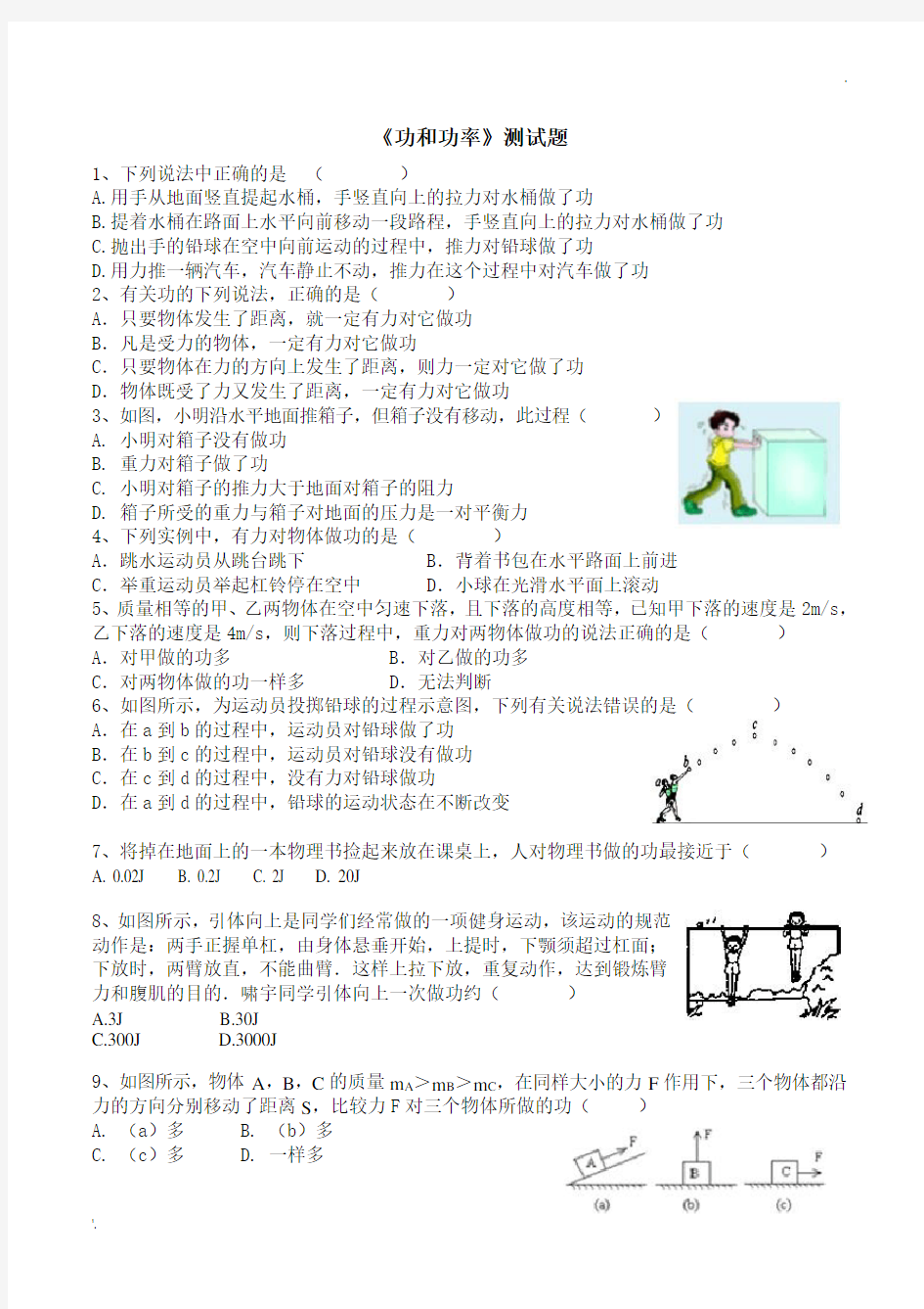 《功和功率》测试题(1)