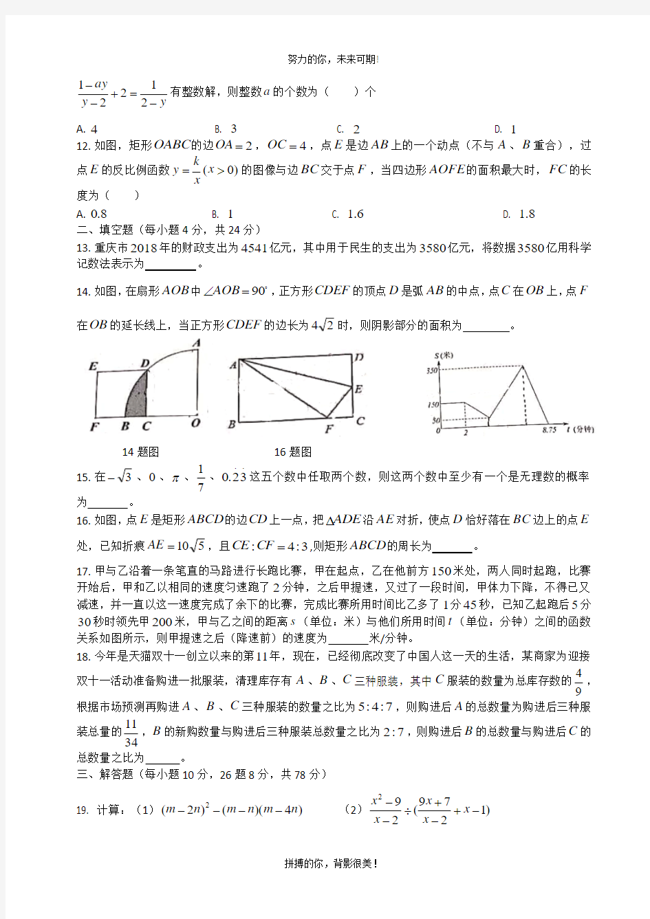 重庆八中初2020级初三(上)周考九数学试题