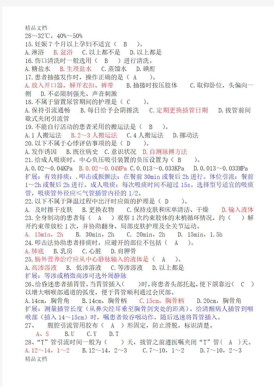 最新临床护理实践指南试题(答案)