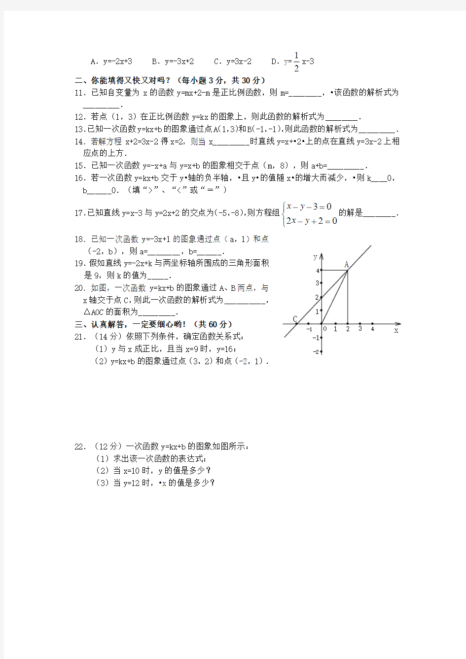 中考数学一次函数测测试题4