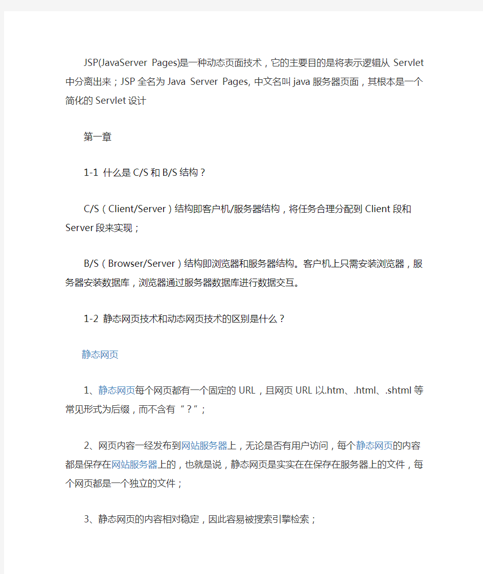 JSP网络程序设计与案例开发教程习题