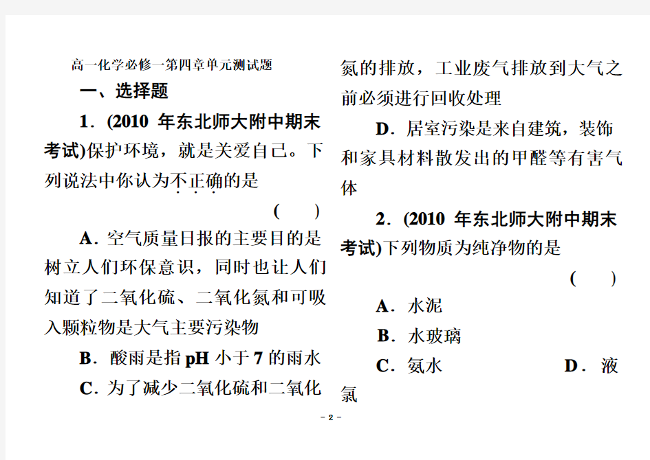 高一化学必修一第四章单元测试题(含答案及解析)