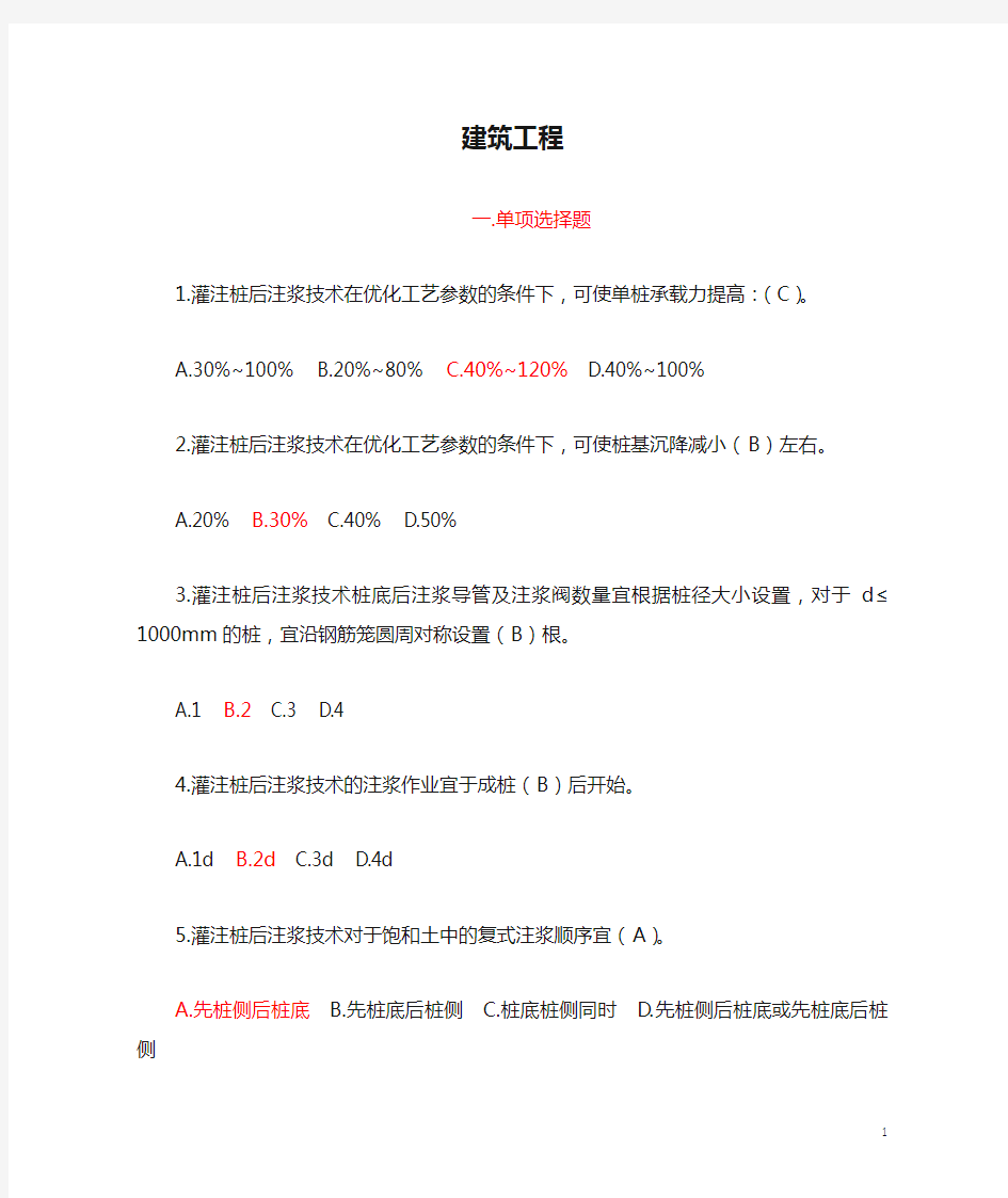 2018云南省二级建造师继续教育课后习题(建筑工程)