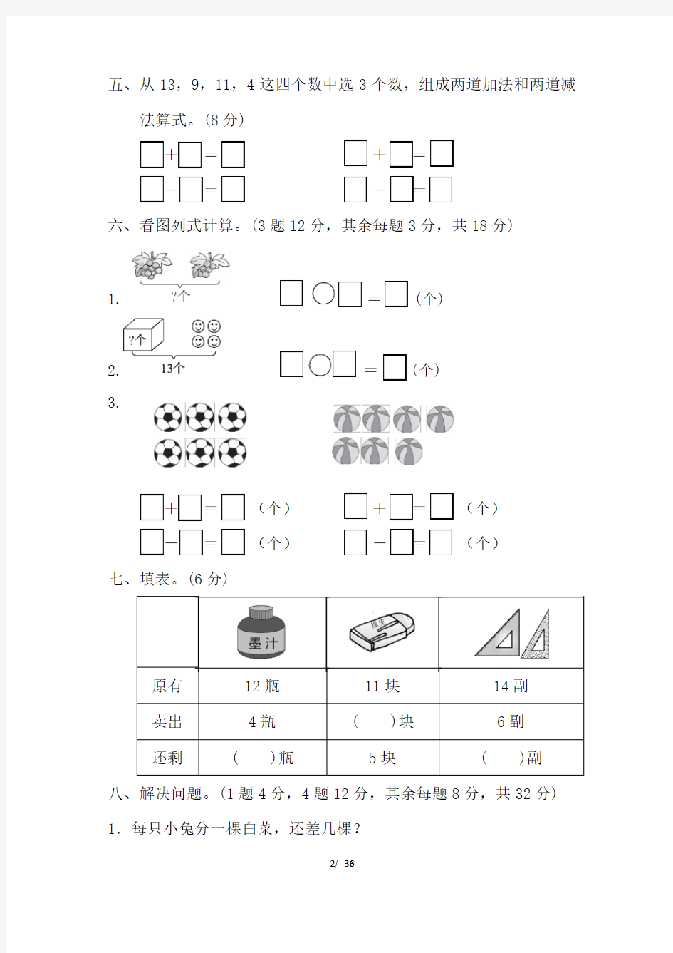 北师大版一年级数学下册试卷合集