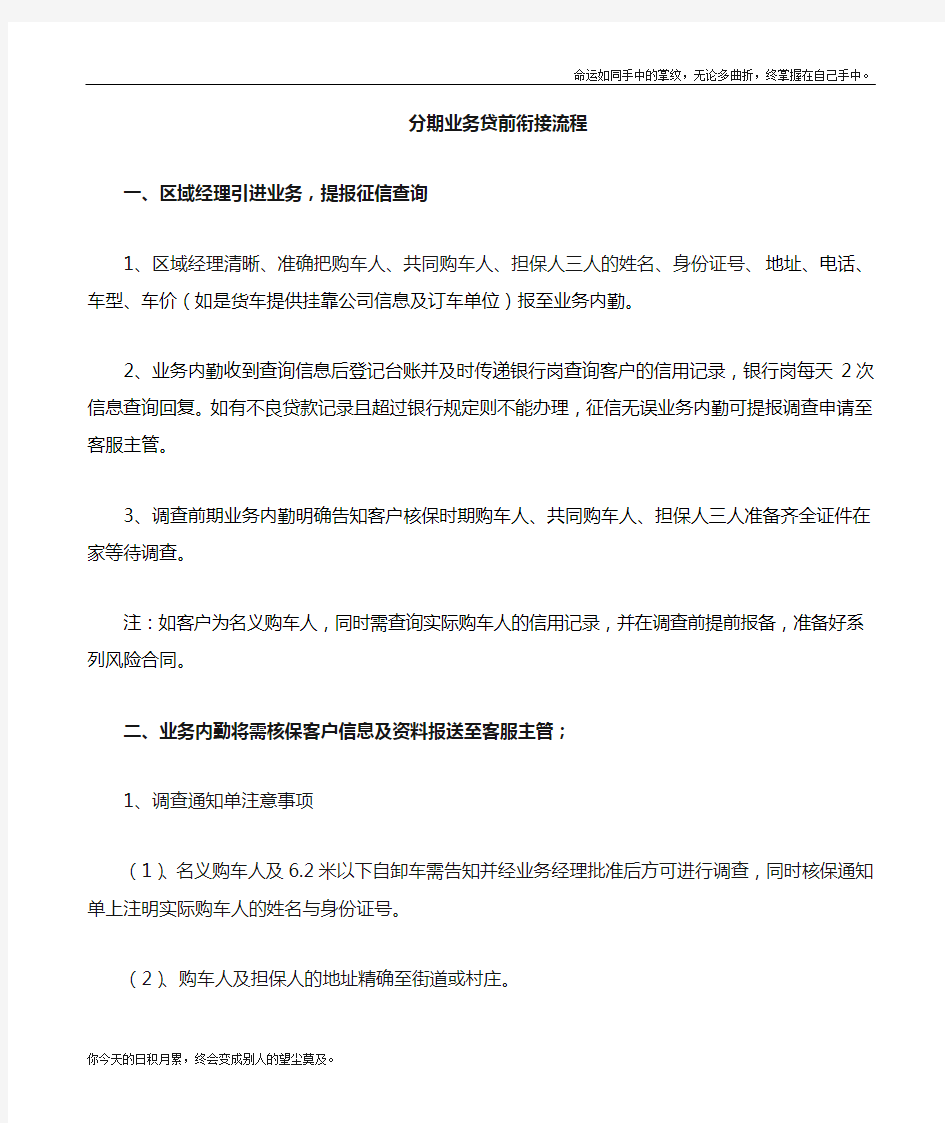 汽车金融业务流程