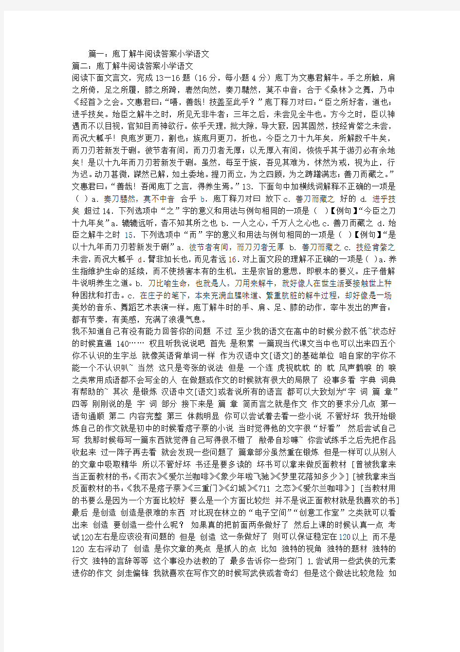 庖丁解牛阅读答案小学语文