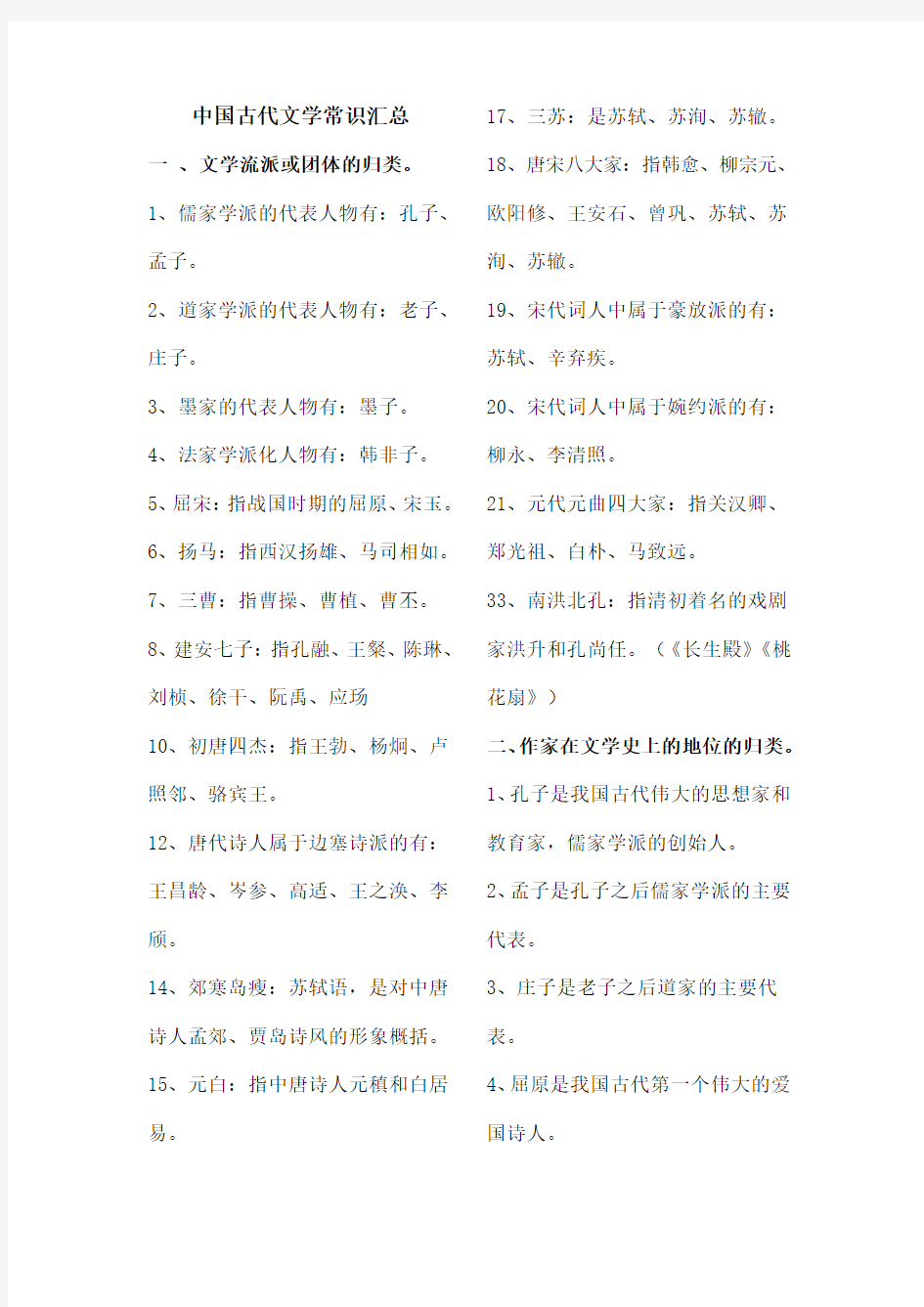 中国古代文学常识汇总高中适用版中国
