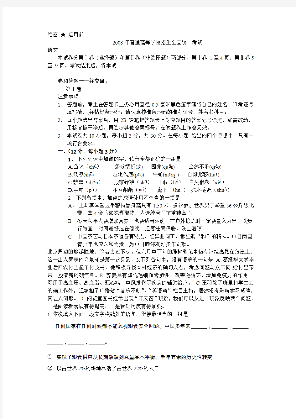 2008年陕西省高考语文试题word版